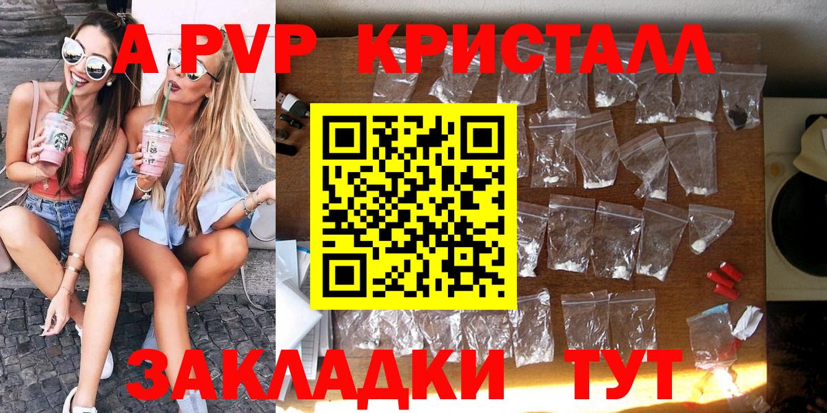A PVP кристаллы Егорьевск