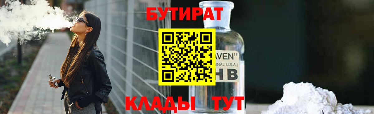 Егорьевск  Бутират оксана  Вход с VPN 