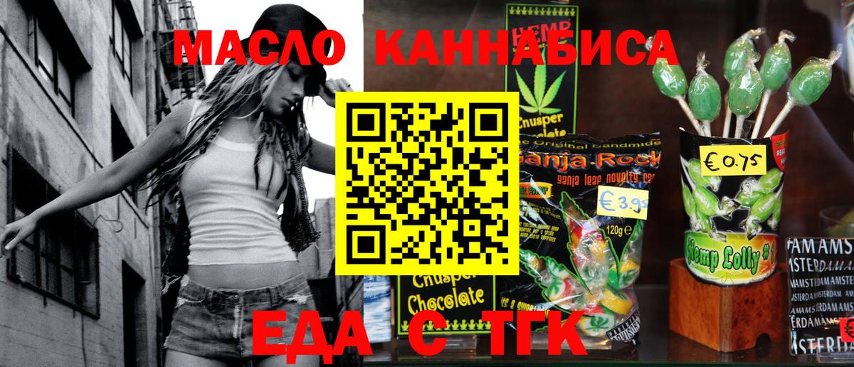 Cannafood конопля  Вход с VPN  Егорьевск 