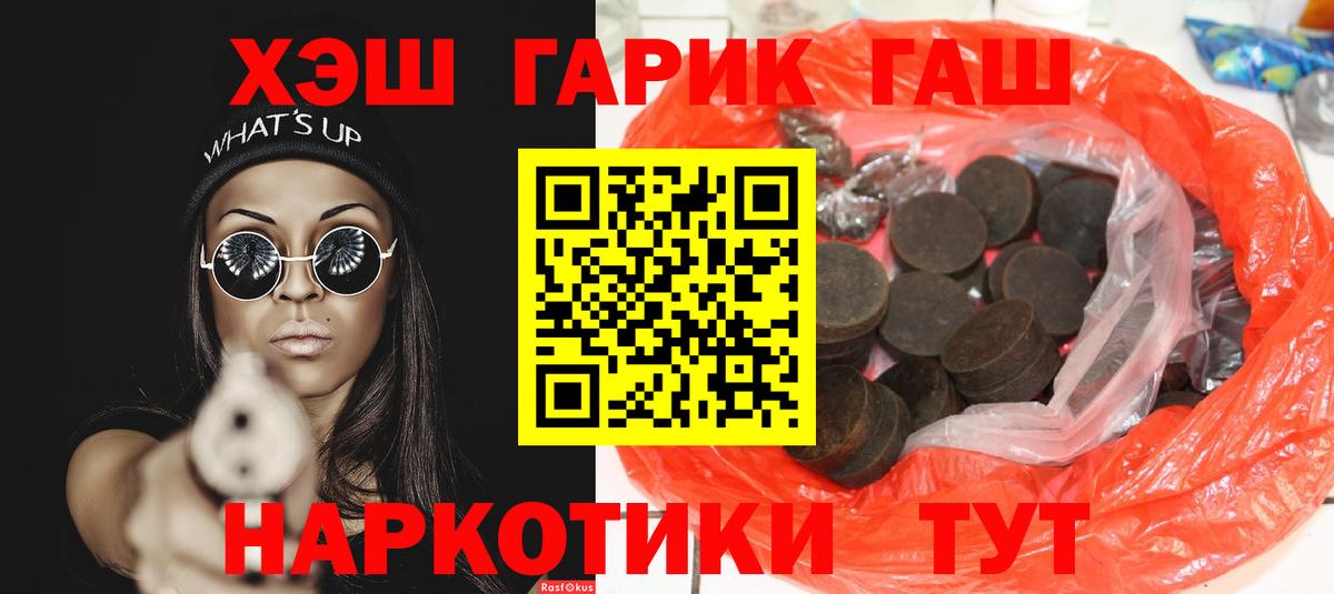 ГАШИШ гашик  Вход с VPN  ГАШ хэш  Егорьевск 