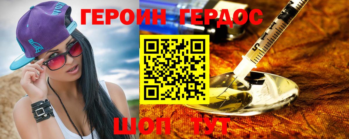 Героин хмурый Егорьевск