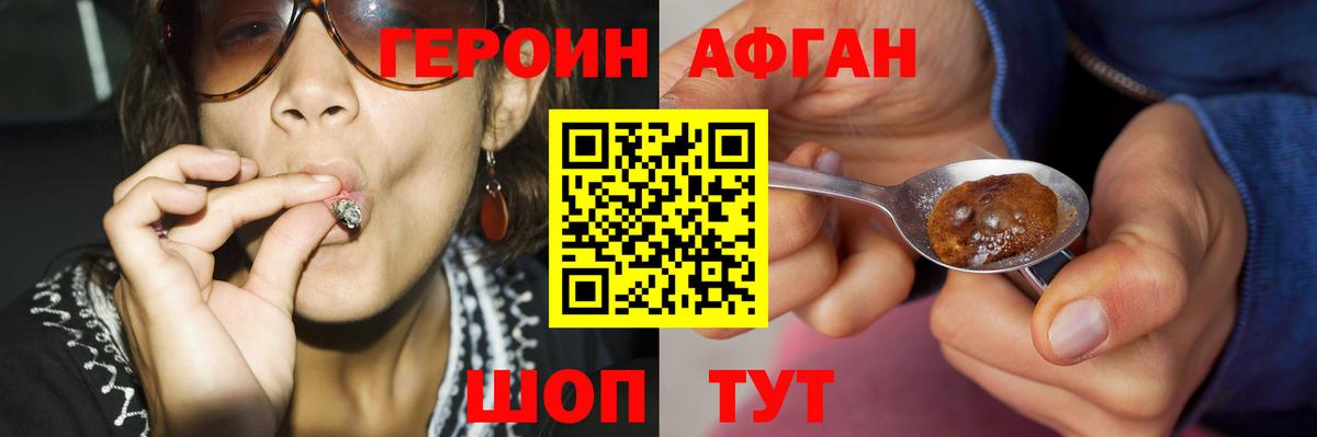 Героин  ГЕРОИН афганец  Вход с VPN  Егорьевск 
