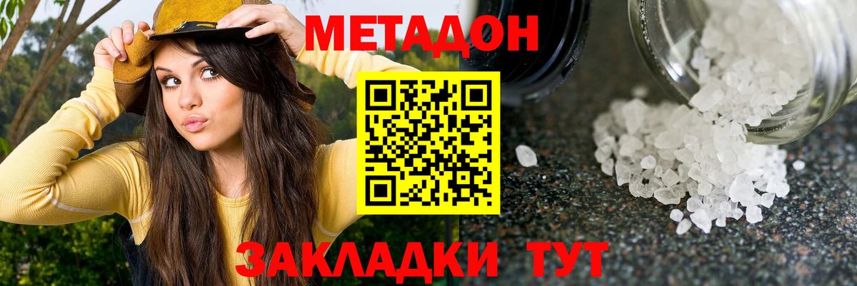 Метадон VHQ  Вход с VPN  Метадон белоснежный  Егорьевск 